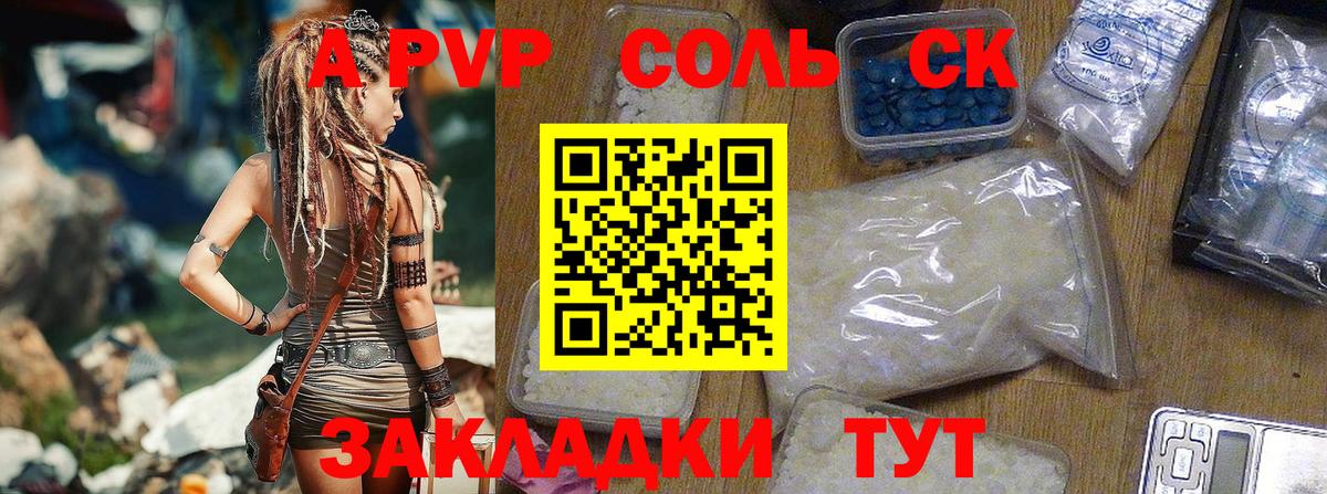 A-PVP Crystall Гуково