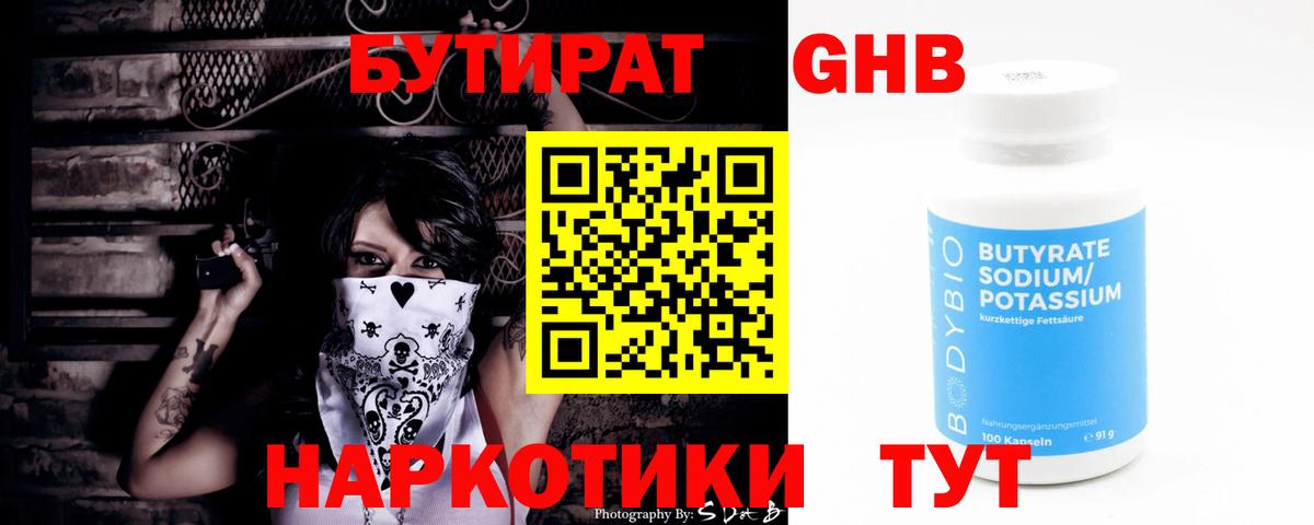 Гуково  Бутират BDO 33%  Вход с VPN 