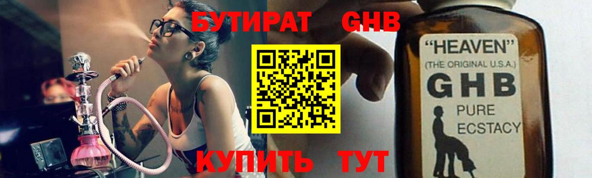 Бутират оксибутират Гуково