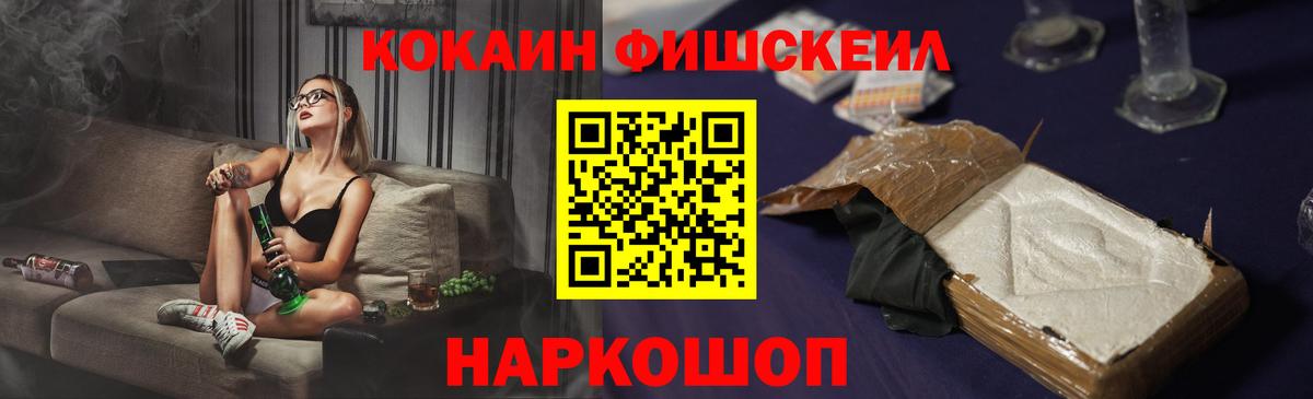 Cocaine Fish Scale Гуково