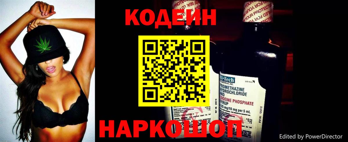 Кодеин напиток Lean (лин)  Codein напиток Lean (лин)  Вход с VPN  Гуково 