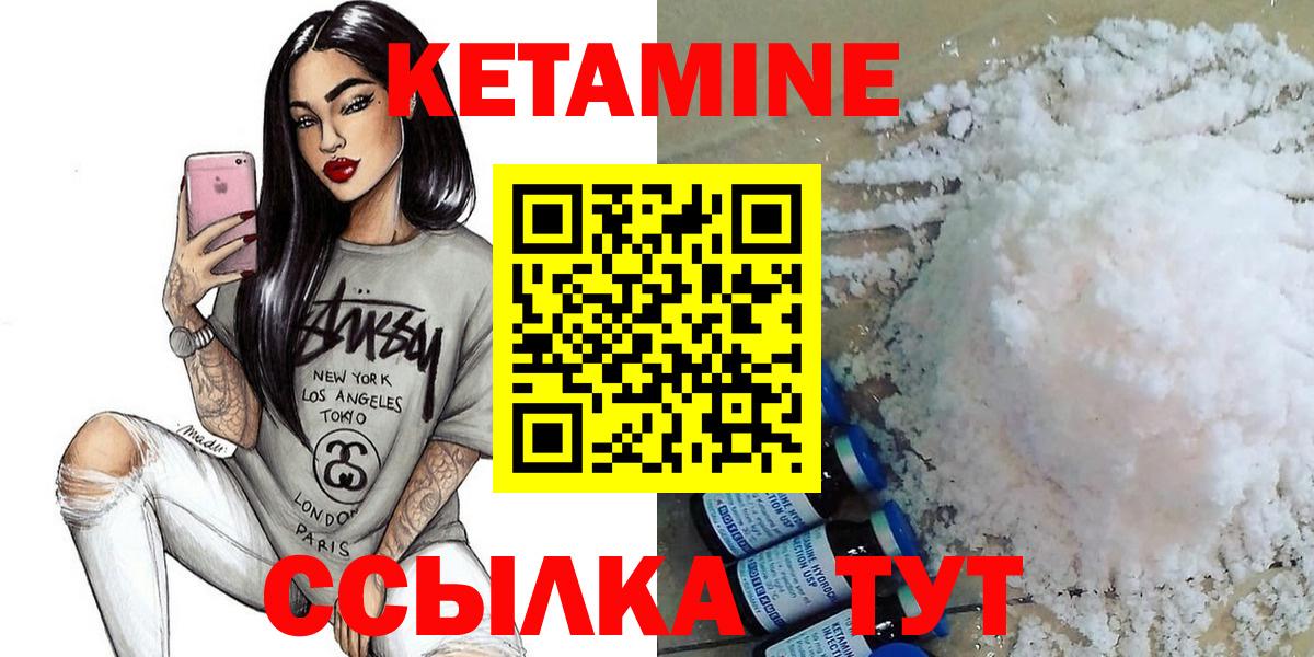 Кетамин VHQ  Кетамин ketamine  Гуково  Вход с VPN 