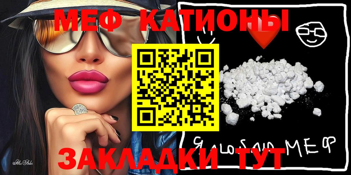 Меф мяу мяу кристаллы Гуково
