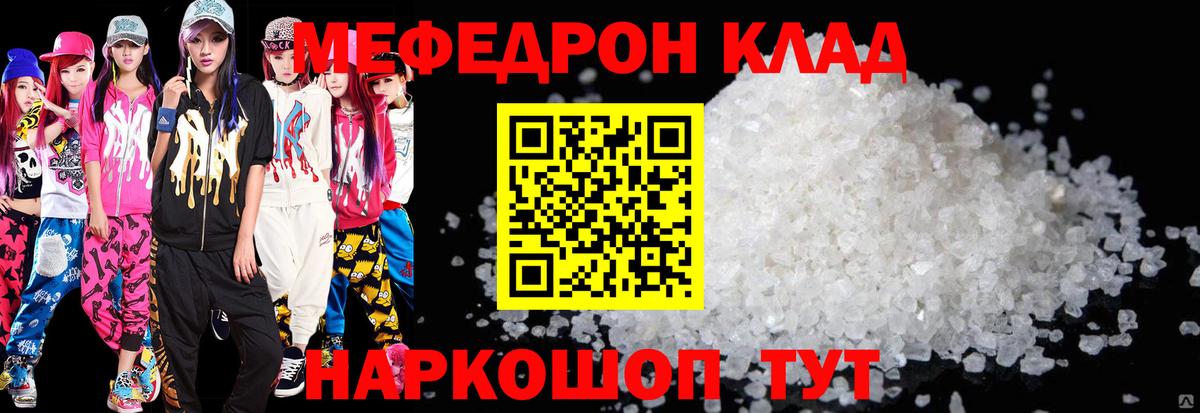 Меф VHQ  МЯУ-МЯУ  Гуково  Вход с VPN 