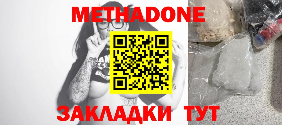 Гуково  Метадон methadone  МЕТАДОН VHQ  Вход с VPN 