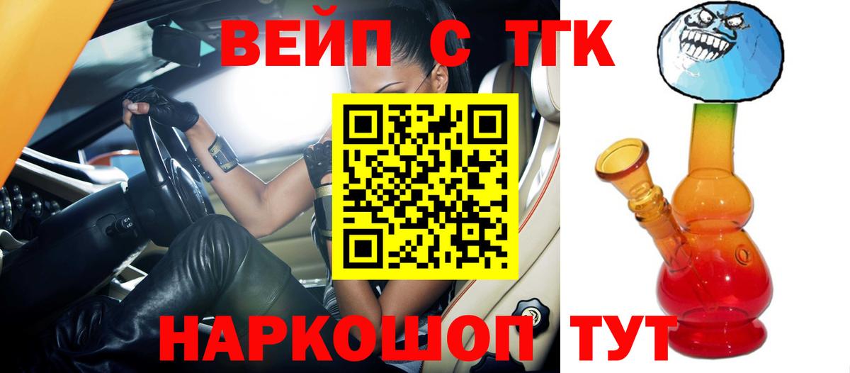 Гуково  Дистиллят ТГК вейп  ТГК вейп с тгк  Вход с VPN 